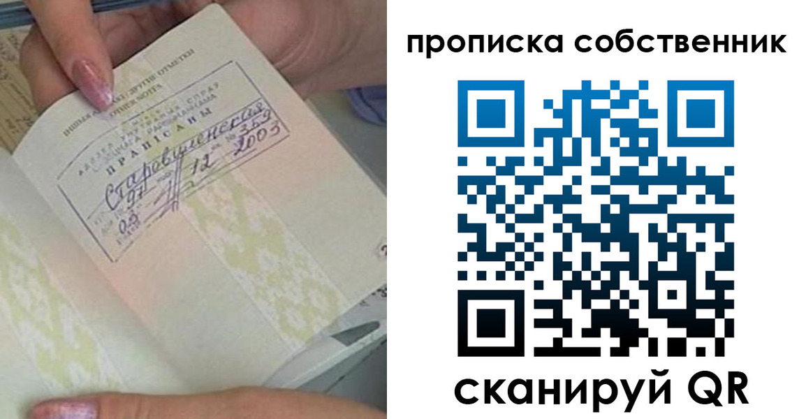 прописка ребенка в Покрове
