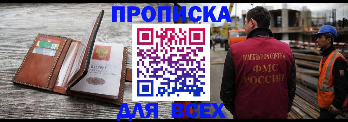 прописка ребенка в Покрове